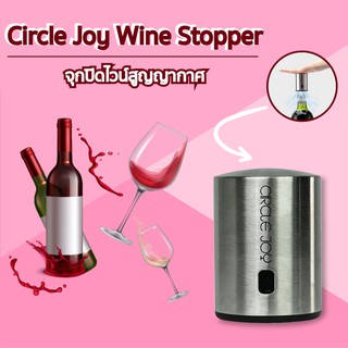 Youpin ตัวจุกปิดขวดไวน์ Wine Stopper Circle Joy ฝาปิดขวด จุกปิดไวน์ mini stopper ที่เปิดขวด