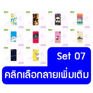 เคสพิมพ์ลาย vivo v5 plus ลายการ์ตูน set07 พร้อมส่งในไทย