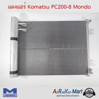 แผงแอร์ Komatsu PC200-8 Mondo โคมัตสุ PC200-8