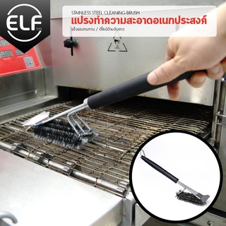 ELF แปรงทำความสะอาด ขัดกะทะ ขัดมุ้งลวด ทำความสะอาดอเนกประสงค์ รุ่น 4048