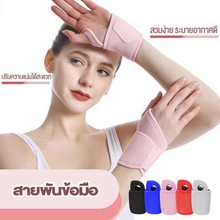 สายรัดข้อมือ และปลอกนิ้วป้องกันการบาดเจ็บที่ข้อมือและนิ้ว สายรัดข้อมือแก้ปวดป้องกันแพลงสายรัดข้อมือ สายรัดข้อมือออกกำลัง