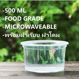 ถ้วยพลาสติก500ML พร้อมฝาเรียบ/โดมไม่เจาะ ยกลัง1000ชุด