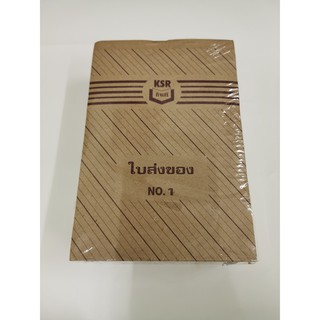 ใบส่งของ No.1 และ No.2