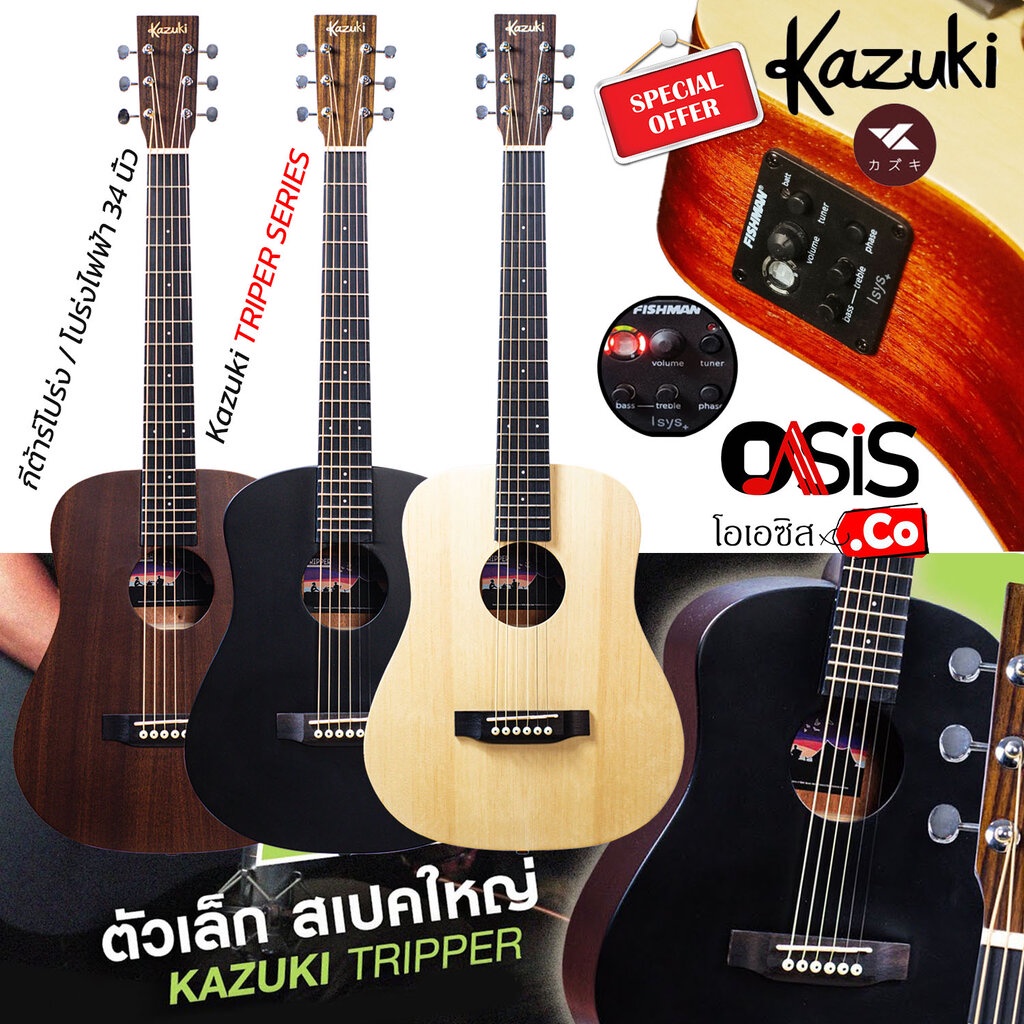 (ส่งทุกวัน) Kazuki TRIPER SERIES 34″ กีต้าร์โปร่ง 34 นิ้ว กีตาร์โปร่งไฟฟ้า 34 นิ้ว