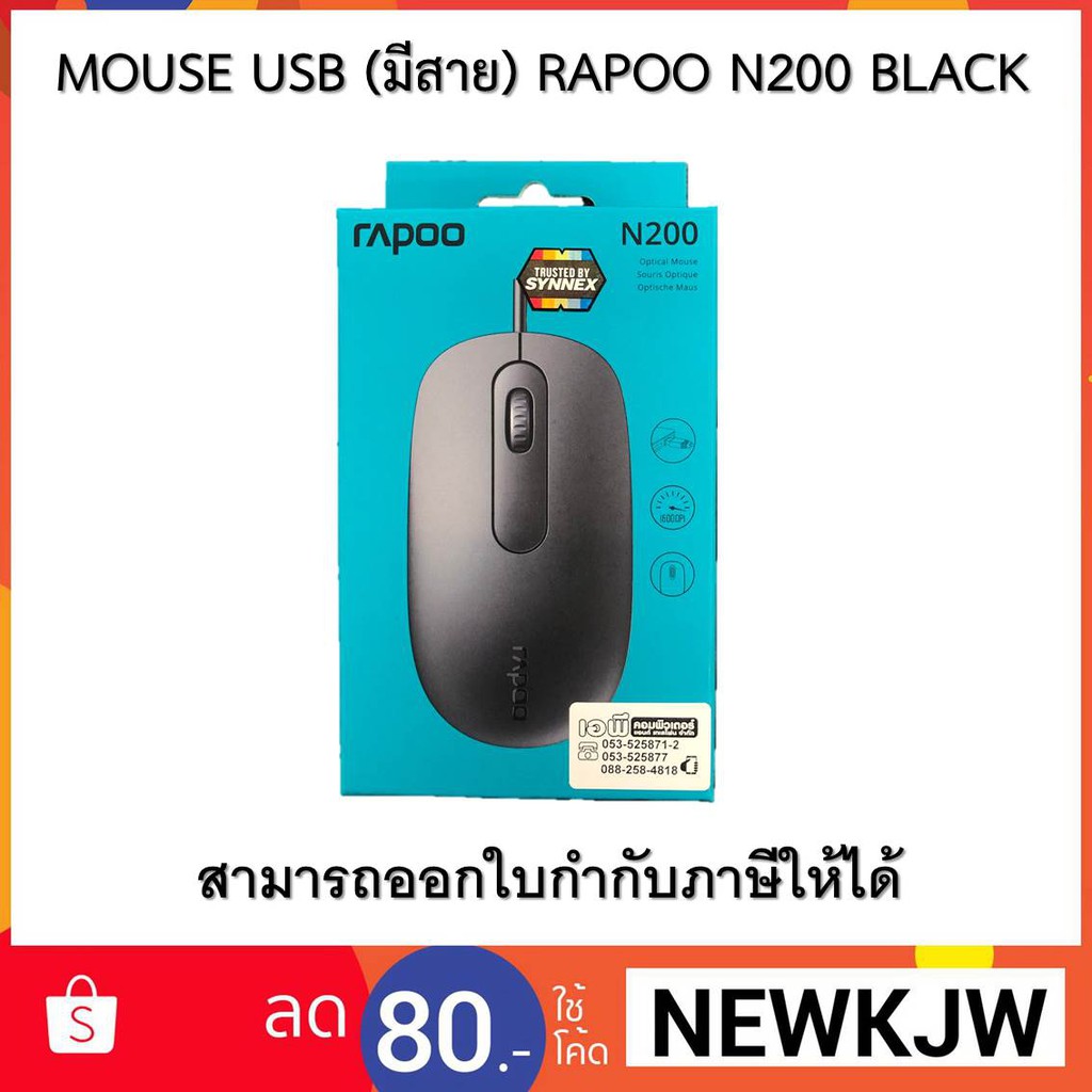 MOUSE USB RAPOO N200 BLACK