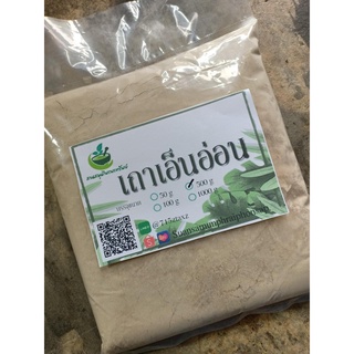 ขายส่ง+พร้อมส่ง ผงเถาเอ็นอ่อน  ขนาด 500 กรัม ชาสมุนไพร