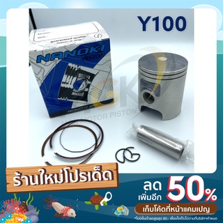 ลูกสูบชุด Y100 เริ่มต้น (50-53mm)สลัก14