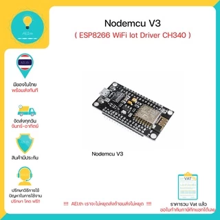 NodeMCU V3 Lua WIFI Module ESP8266 NodemcuV3 บอร์ดพัฒนาโปรแกรม มี Wifi ในตัว มีของพร้อมส่งทันที