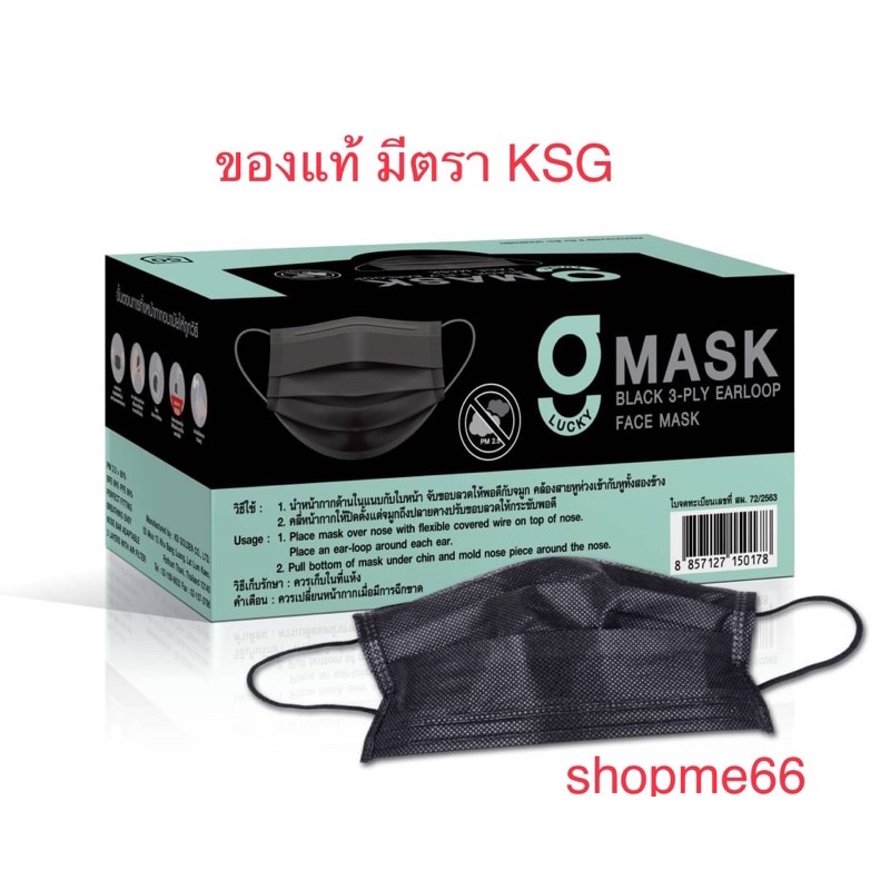 G Lucky mask ผู้ใหญ่ สีดำ (ของแท้ มีตราปั๊ม)