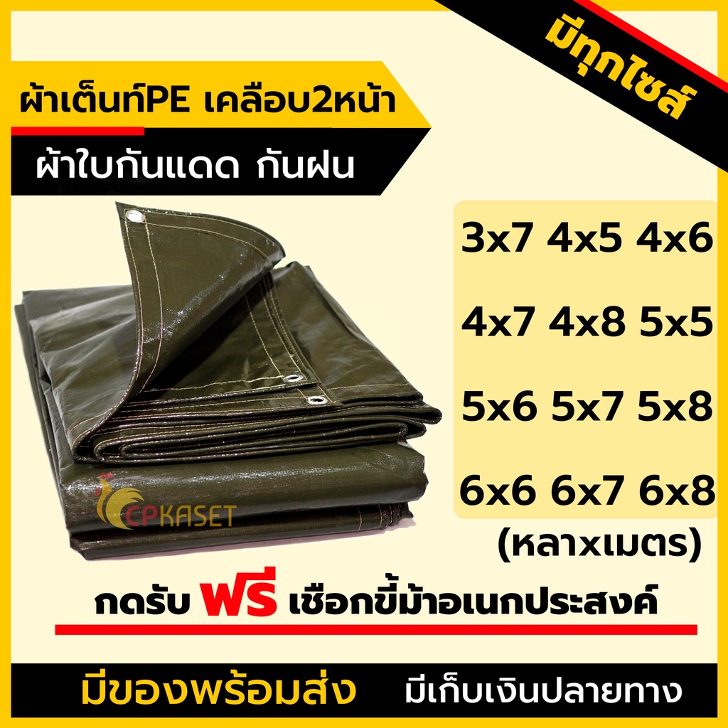 (ผลิตในไทย🇹🇭)ผ้าเต็นท์สีขี้ม้า ผ้าเต็นท์PE กันแดดฝน 160กรัม แผ่นรองพื้น (Ground sheet) หนาพิเศษ