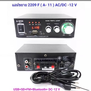 A-ONE แอมป์ขยายเสียง จิ๋วแต่แจ๋ว เครื่องขยายเสียง power amplifier AC/DC รองรับ บลูทูธ USB SD CARD FM รุ่น 2209 A11