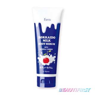 ซีรั่มบำรุงผิว Faris  Hokkaido Milk Body Serum With Acerola Cherry 200ml