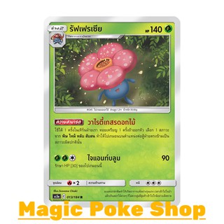 รัฟเฟรเซีย (R/SD,Foil) หญ้า ชุด ดับเบิ้ลเบิร์ส การ์ดโปเกมอน (Pokemon Trading Card Game) ภาษาไทย