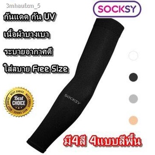 Socksy Slim ปอกแขนแบบบาง กันแดด UV Protection ปกป้องรังสียูวี ผ้าบางเบาใส่สบาย ใส่ได้ทั้งชายและหญิง