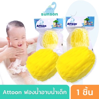 Attoon ฟองน้ำอาบน้ำเด็ก ถูตัวทารก ฟองน้ำทารก ฟองน้ำธรรมชาติ ฟองน้ำขัดตัว (ไซส์ S / ไซส์ M)