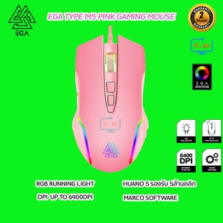 EGA Type-M5 Pink RGB Gaming Mouse เมาส์เกมมิ่งมาโคร มีไฟไฟ RGB