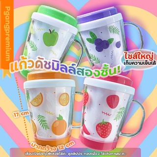 (800 ml.) แก้วเก็บความเย็น ดัชมิลล์ Colorful Summer  สามารถเก็บความเย็นได้ 6-8 ชั่วโมง ถอดฝาได้ (ชมคลิปได้ค่ะ)
