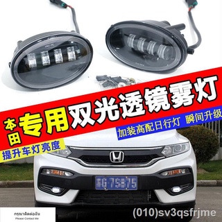 （ LED ไฟวิ่งกลางวันแบบ） เหมาะสำหรับ Honda xrv Binzhi Accords Platinum Rui CRV old fit classic Fengfan พิเศษ dual - light