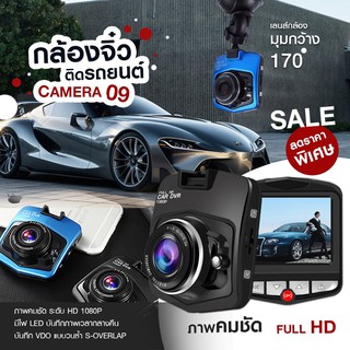 กล้องติดรถยนต์ กล้องหน้ารถ กล้องติดรถ กล้องหน้า  สว่างกลางคืน เมนูไทย 2.4นิ้ว Full HD CAR DVR 1080P CHD03