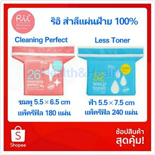 ริอิ สำลีแผ่น Rii รุ่น Cleansing Perfect No.26 และ รุ่น Less Toner No.52