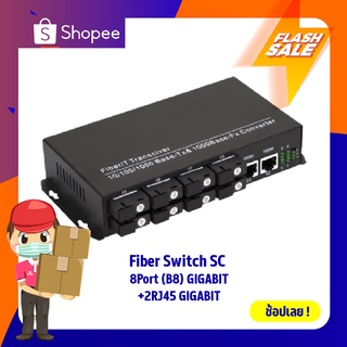 Fiber Switch SC 8Port (B8) GIGABIT+2RJ45 GIGABIT