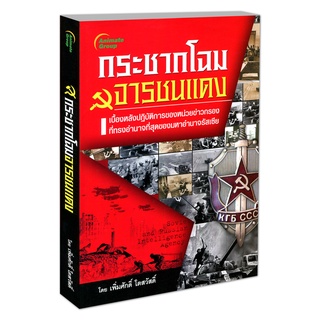 POCKETBOOKS - กระชากโฉมจารชนแดง@210B