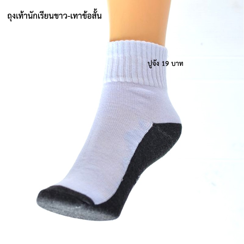 ถุงเท้านักเรียนขาว-เทา ข้อสั้น(12คู่) หลายไซส์