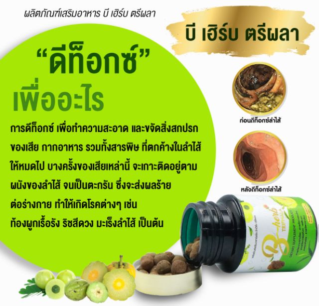 แท้100% Detox Bherb Triphala Tablet ตรีผลา 30เม็ด เสริมภูมิต้านทาน ดีท็อกซ์  ลำไส้ แก้ท้องผูก พุงยุบ ไม่ปวดบิด ล้างสารพิษ | Shopee Thailand