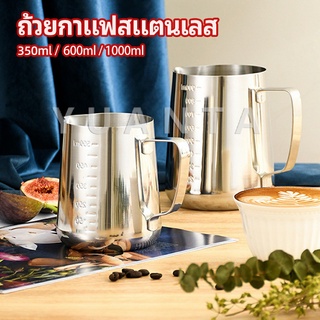 พิชเชอร์ เหยือกเทฟองนม ใช้สตรีมฟอง แต่หน้ากาแฟ นมmilk foam cup