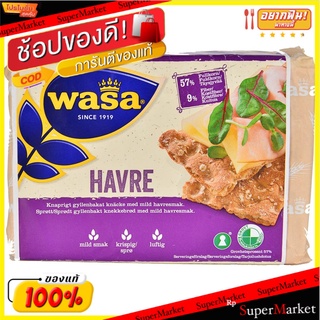 ✨HOT Item✨ Wasa Crisp Bread Corn Meal 280g 💥โปรสุดพิเศษ!!!💥