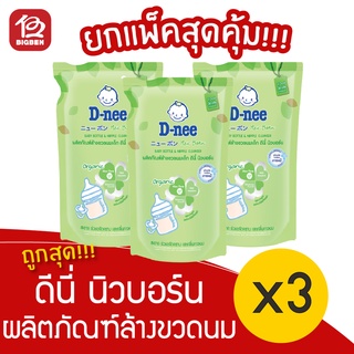 [แพ็ค 3 ถุง] D-nee ดีนี่ นิวบอร์น ผลิตภัณฑ์ล้างขวดนม สูตรออร์แกนิค แบบถุงเติม 600 มล.