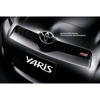 (ห้างแท้) RS LOGO แผ่นป้ายโลโก้อาร์เอส ติดกระจังรถยาริส วีออส วิทซ์ Toyota yaris vios vitz