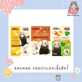 ขนมแบ่งประเภทเนื้อสัตว์ Animan