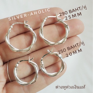 Silver-Aholic ต่างหูเงินแท้ ห่วงTwist 20mm,25mm