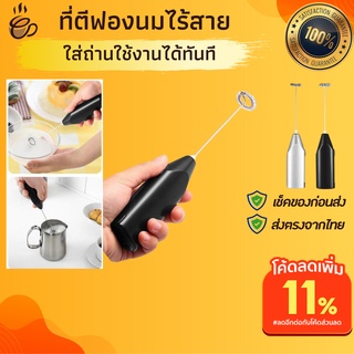 ที่ตีฟองนมไร้สาย ตีนมขึ้นฟองใน15วิ สีดำ ที่ตีฟองนมร้อน เครื่องตีฟองนมไร้สาย เครื่องตีไข่มือถือหมุน ตีนมทำขนม ตีนม ทำขนม