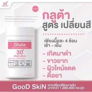 กลูต้า 30+ Good Skin Goota กู๊ด สกิน กูต้า กลูต้าเกาหลี กลูต้าผงชงดื่ม ผิวไม่โทรม ** ขนาด 100 กรัม**