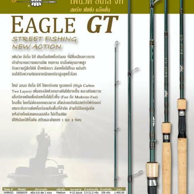คันเบ็ดลายผ้า fenwick EAGLE GT EAS 6ฟุต​6/7ฟุต​ท่อนเดียว NEW​ 2020​เบท/สปิน