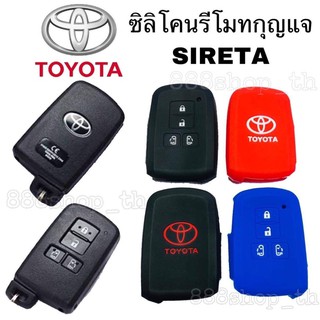 ซิลิโคนกุญแจรถยนต์ ซิลิโคนรีโมทกุญแจ TOYOTA SIENTA เคสกุญแจรถ ปลอกกุญแจรถยนต์