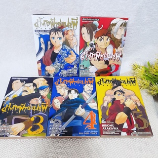 มังกรฟ้าผ่าปฐพี 1-5 จบ