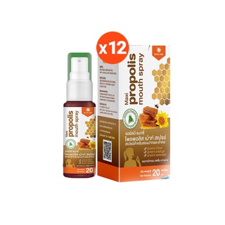 4.412 หลอด แรง 5 เท่า Propoliz 20ML รอยัลบี แมกซี่ โพรโพลิส เม้าท์ สเปรย์ Royal bee Maxi Propolis mouth spray เกรด A