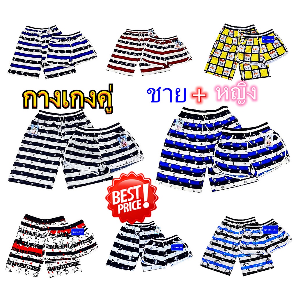 กางเกงคู่ (ชญ ) กางเกงชายหาด กางเกงขาสั้น พร้อมส่ง 01
