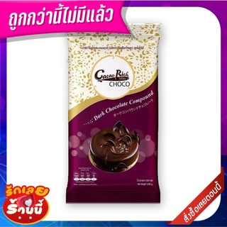 โกโก้ริช ดาร์ก ช็อกโกแลต คอมพาวด์ 1 กก. Cacao Rich Dark Chocolate Compound 1 kg