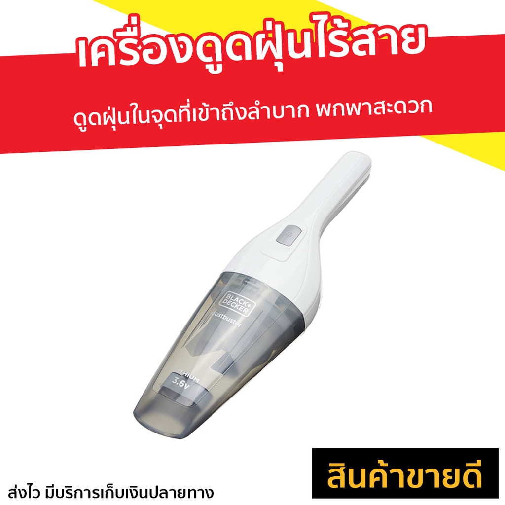 เครื่องดูดฝุ่นไร้สาย Black & Decker รุ่น NVB115J-B1 - ที่ดูดฝุ่นในรถ