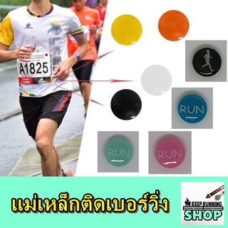 แม่เหล็กติดเบอร์วิ่ง แม่เหล็กติดบิบ แม่เหล็กติด bib : Magnetic Race Number BIB Holder