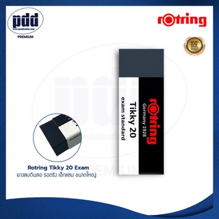 1 ก้อน ยางลบดินสอ รอตริง เอ็กแซม ขนาดใหญ่ สีดำ – Rotring Tikky 20 Exam Standard Black [Pdd Premium]