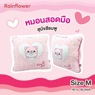 หมอนซุกมือน้องสุนัข Rainflower