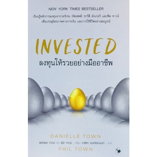 9786164342477 INVESTED ลงทุนให้รวยอย่างมืออาชีพ