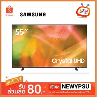 SAMSUNG ทีวี AU8100 Crystal UHD LED ปี 2021 (55", 4K, Smart) รุ่น UA55AU8100KXXT