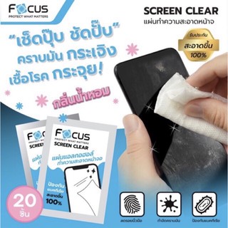 แผ่นเช็ดทำความสะอาด Focus Screen Clear(WIPE-SCREENCLEAR)