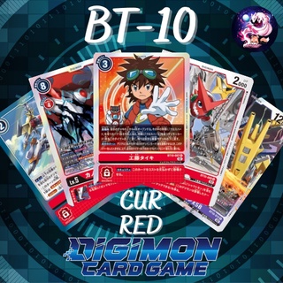 Digimon Card BT-10 R/U/C Red Single การ์ดดิจิม่อน BT10 ระดับ CUR แดง แยกใบ